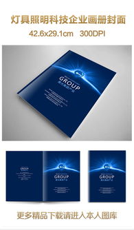 燈飾照明科技畫(huà)冊(cè)設(shè)計(jì)