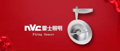 雷士飛碟燈斬獲 中照照明科技創(chuàng)新一等獎(jiǎng) 雷士全反射技術(shù)引領(lǐng)行業(yè)創(chuàng)新方向