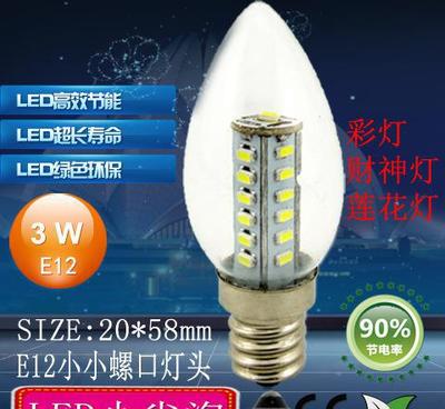 【0.5W菩薩燈佛燈財神燈E12小螺口LED裝飾燈小夜燈全方位】價格_廠家_圖片 -