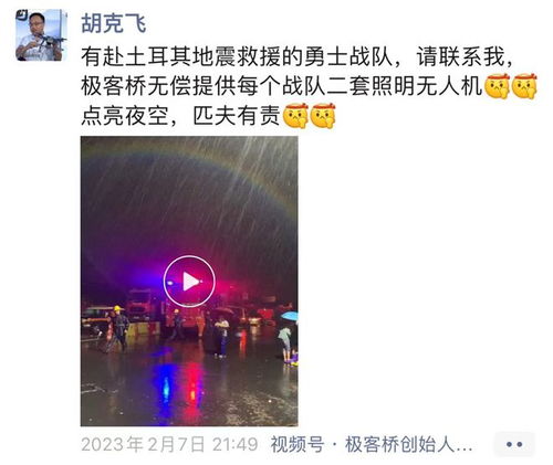 中國科技震撼土耳其,照明無人機(jī)照亮救助現(xiàn)場,覆蓋面積達(dá)8000平