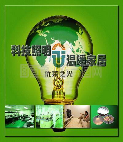 科技照明 溫暖家居