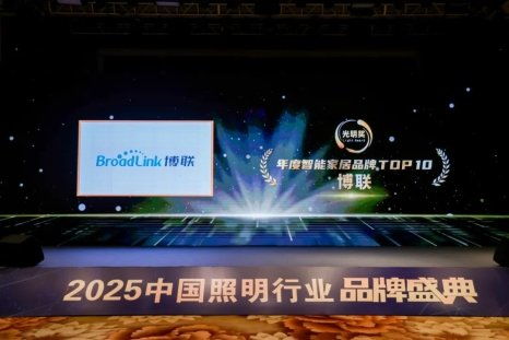 博聯(lián)智能榮膺 2024 光明獎 ,領(lǐng)航智能照明新征程