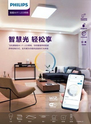飛利浦發布智能wi fi led系列產品,創新解鎖全屋智慧照明新篇章