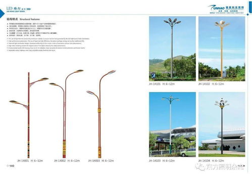 最新產品畫冊│駿豪科技照明專注戶外景觀亮化及道路照明