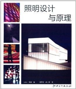 照明設計與原理