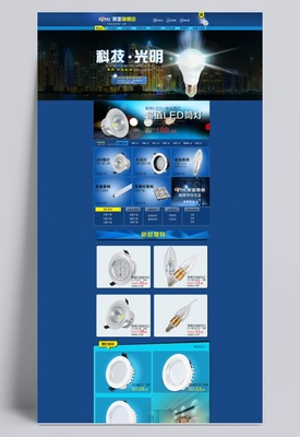 新照明科技頁面psd設計模板素材