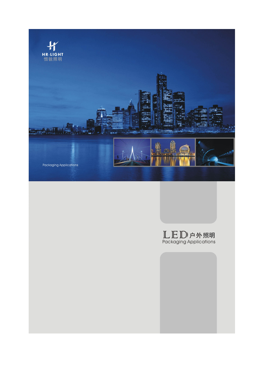 led照明燈畫冊