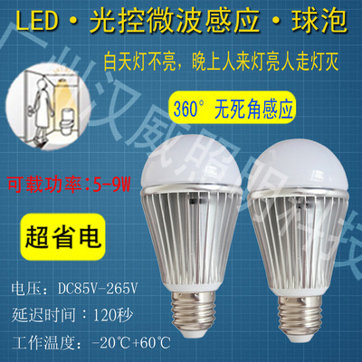 【LED|5W/7W/9W| CE認證光控微波感應球泡】價格,廠家,圖片,LED球泡燈,廣州漢威照明科技-