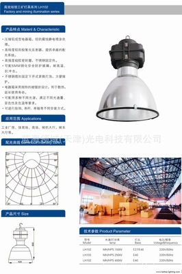 【工廠燈 工礦燈 高效場館燈具 高天棚燈】價格,廠家,圖片,工礦燈具,藍海領域(天津)光電科技-