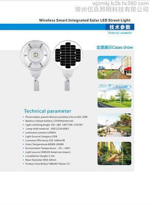 中國燈具城FNZH/伍玖照明TYN-LD-0564太陽能一體化路燈：優(yōu)質(zhì)照明解決方案